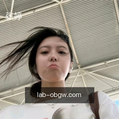 张婷